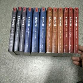 冰与火之歌·1-4卷共12册