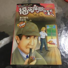 血字研究：四签名