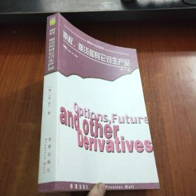 期权、期货和其它衍生产品：（第3版）