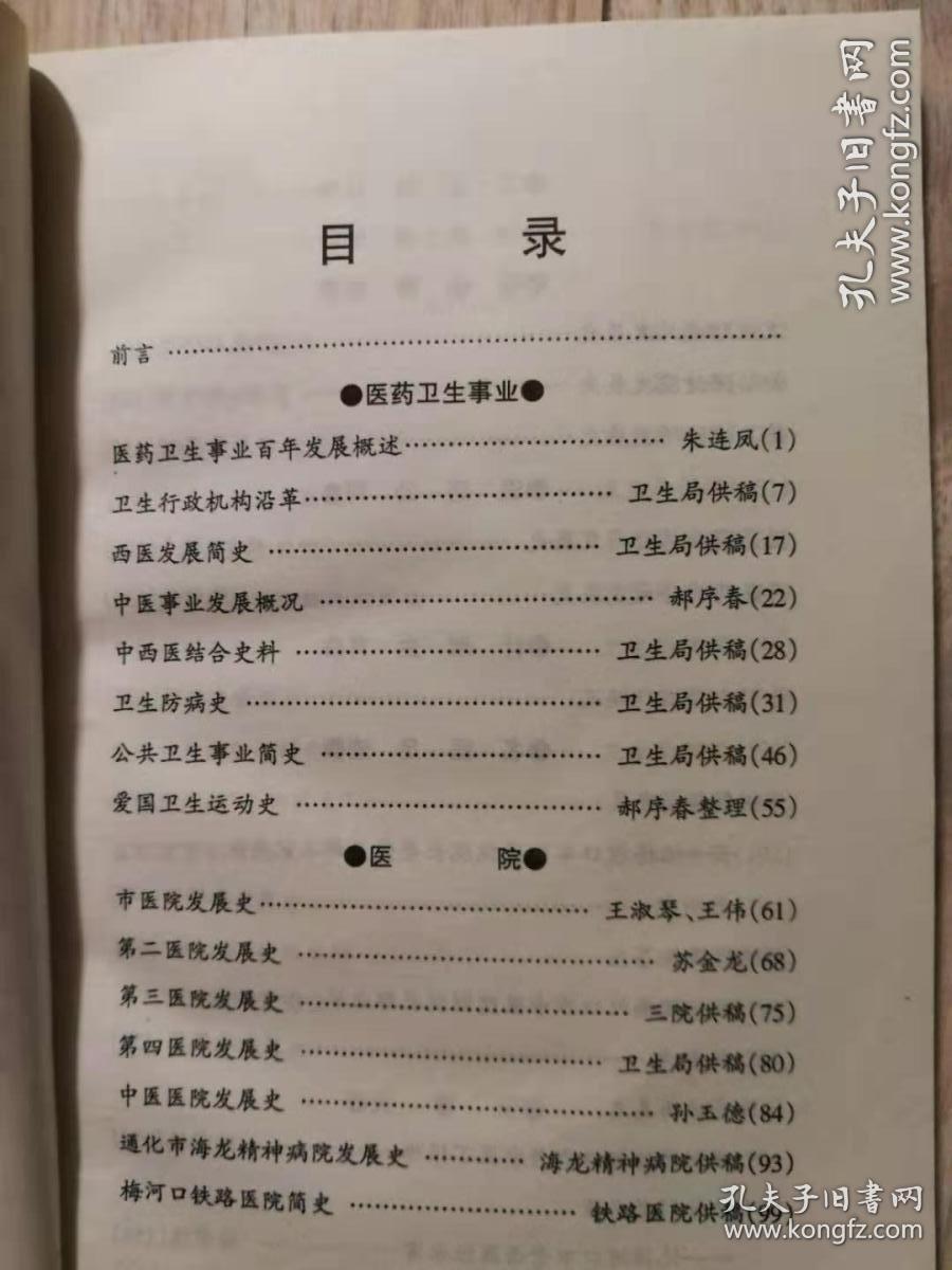 梅河口文史资料第九辑