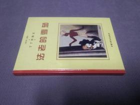 法老的雪茄，(硬精装，2004一版一印)
