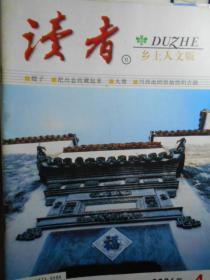 《读者》(乡土人文版)2006年第4期