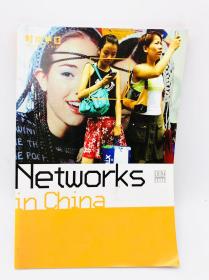 Networks in China 英文版《中国的网络》