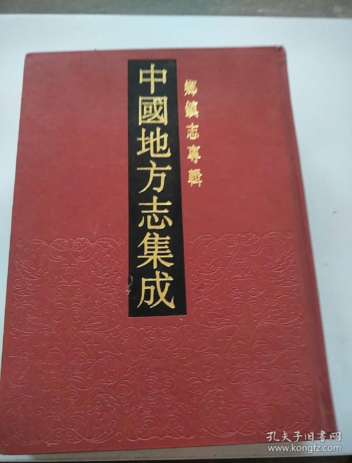 中国地方志集成 乡镇志专辑 （4）. 钱门塘 盛桥里 嘉定 .江湾里 等12篇 ）