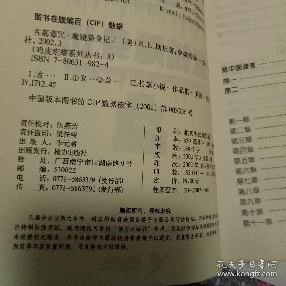 古墓毒咒・魔镜隐身记：鸡皮疙瘩系列