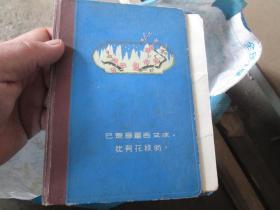 老日记本老笔记本封皮：（货号190609）已是悬崖万丈冰，犹有花枝俏