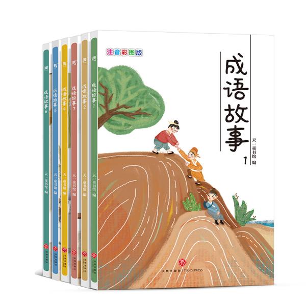 成语故事儿童注音彩图版（套装全6册）