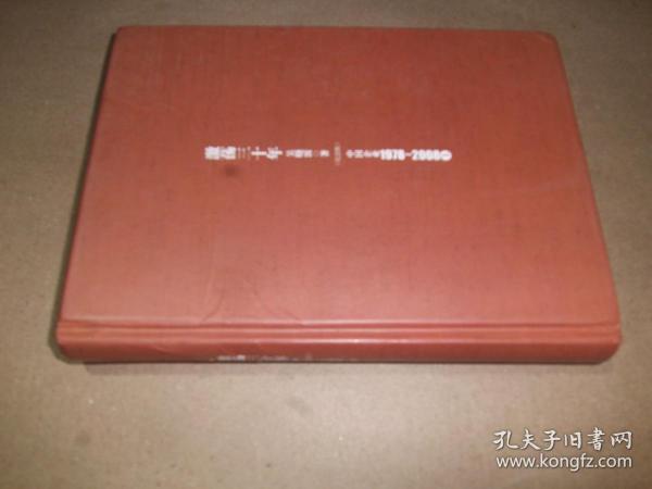 激荡三十年：中国企业1978~2008. 上