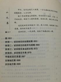 武田信玄（上下册/1.风之卷、2.林之卷、3.火之卷、4.山之卷）【小16开 2008年一印 看图见描述】