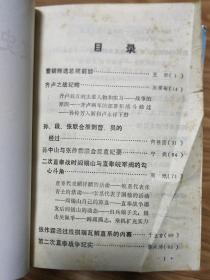 《文史资料精选》04（曹锟贿选前后，二次直奉战争阎锡山与直奉皖军阀，国民军南口战役，吴佩孚再起与溃败，我所了解的段祺瑞、张宗昌兴败记，杨增新统治时期的新疆！）