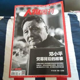 人物周刊2014-29