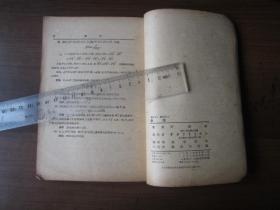 1954年数学课本教材：轨迹