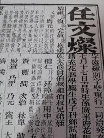 【清代科举史料】广东花县任文灿：光绪己丑（1889年）科会试硃卷