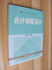 會計制度設計