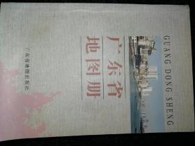 廣東省地圖冊a1-6