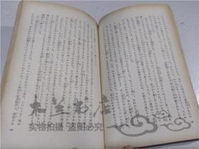 原版日本日文書 フア―ブルの昆虫記 下（全二冊） 山田吉彥 株式會社岩波書店 1978年6月 40開平裝