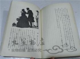 原版日本日文書 四人の姉妹下（全二冊） 遠藤壽子 株式會社岩波書店 1978年10月 40開平裝