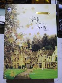 简爱-Jane Eyre