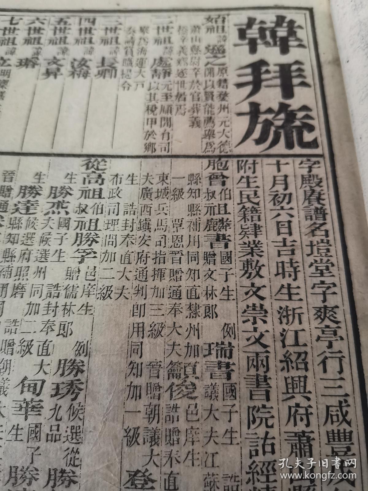 【清代浙江科举史料】萧山韩拜旒：光绪乙酉（1885年）科《浙江乡试硃卷》——履历（木刻；复印件）