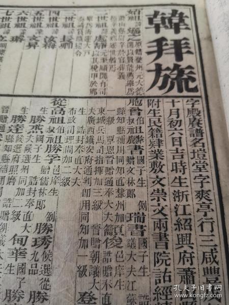 【清代浙江科举史料】萧山韩拜旒：光绪乙酉（1885年）科《浙江乡试硃卷》——履历（木刻；复印件）