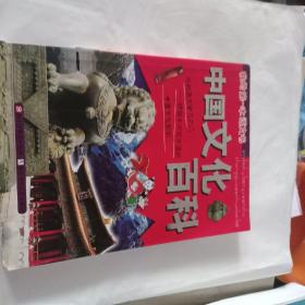 我的第一本语文书-----中国文化百科