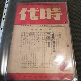 《时代周刊》第三十四期