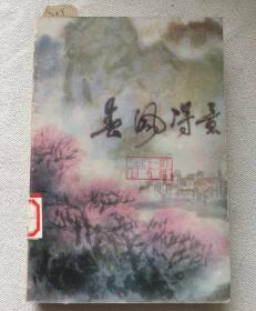春风得意