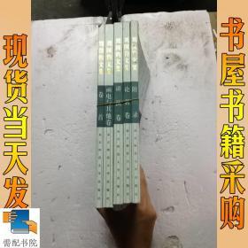 刘国钧文集 五册