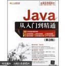 Java从入门到精通（第三版有盘）