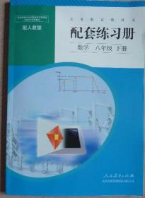 数学练习册