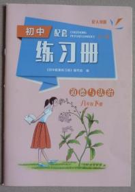道德与法治练习册