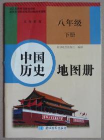中国历史地图册
