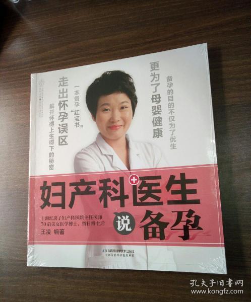 妇产科医生说备孕