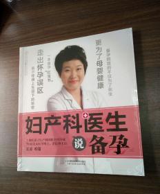 妇产科医生说备孕