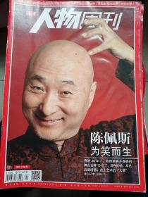 《南方人物周刊》2013-总332期陈佩斯～为笑而生