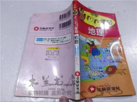 原版日本日文书 中学用地理すいすい暗记 冈本惠年 受验研究所 40开软精装