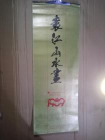 1989年月历      袁江山水画