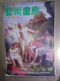 1990 年月历  艺术画廊