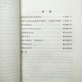 美学和中国美术史(多学科学术讲座丛书1)