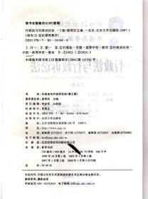 普通高等教育“十五”国家级规划教材.全国高等学校法学专业核心课程教材.法理学（第二版）、宪法（第二版）、行政法与行政诉讼法（第三版）、刑事诉讼法（第二版）、知识产权法、经济法（第三版）、国际私法（第二版）.7册合售