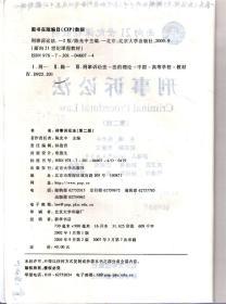 普通高等教育“十五”国家级规划教材.全国高等学校法学专业核心课程教材.法理学（第二版）、宪法（第二版）、行政法与行政诉讼法（第三版）、刑事诉讼法（第二版）、知识产权法、经济法（第三版）、国际私法（第二版）.7册合售