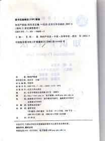 普通高等教育“十五”国家级规划教材.全国高等学校法学专业核心课程教材.法理学（第二版）、宪法（第二版）、行政法与行政诉讼法（第三版）、刑事诉讼法（第二版）、知识产权法、经济法（第三版）、国际私法（第二版）.7册合售