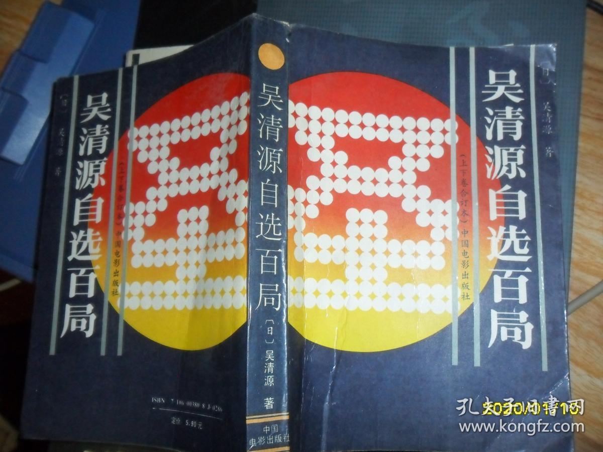 吴清源自选百局