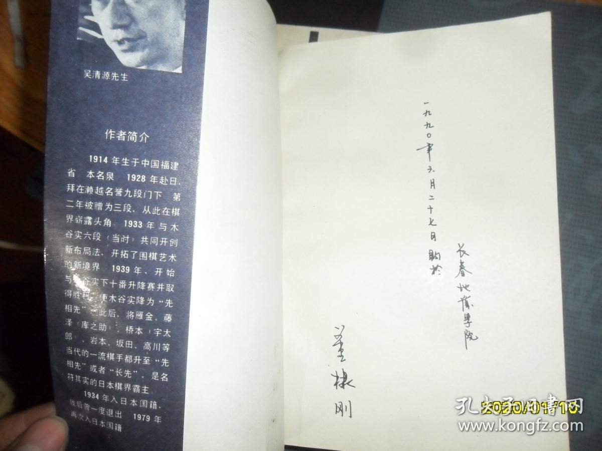 吴清源自选百局