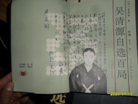 吴清源自选百局