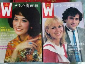 世界知识画报1985年1、3（两本）
