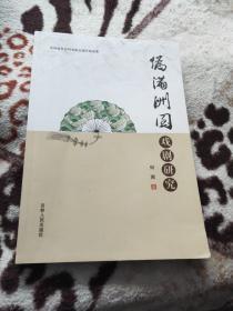 伪满洲戏剧研究