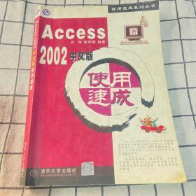 Access 2002中文版使用速成