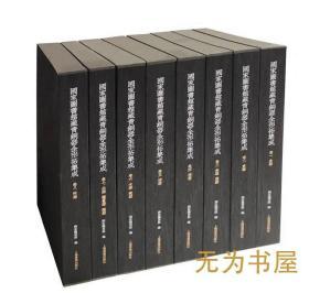 新春预定有豪礼《国家图书馆藏青铜器全形拓集成》共8册 2月底发货 普通新年特惠版