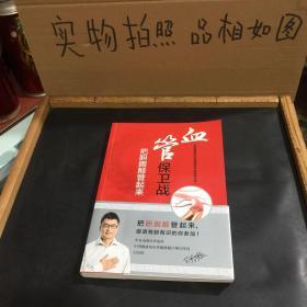 中国健康知识传播激励计划系列丛书·血管保卫战：把胆固醇管起来